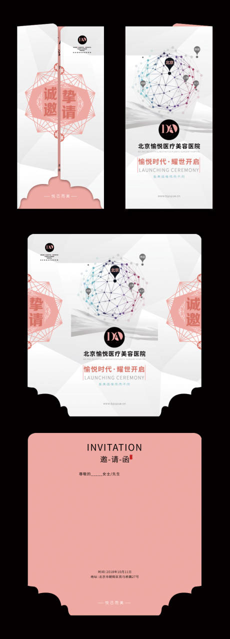 源文件下載【醫美邀請函】編號：57640008075867435