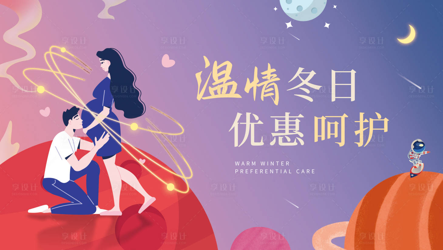 源文件下载【家庭孕妇温馨插画海报展板】编号：24710008037311707