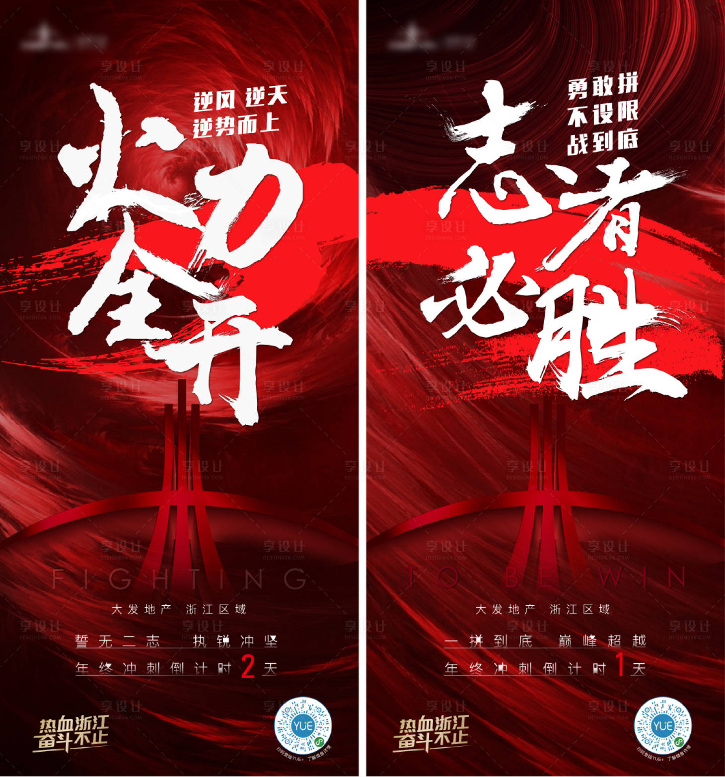 源文件下載【享設(shè)計(jì)】搜索編號(hào)：43040008132765784【沖刺海報(bào)】