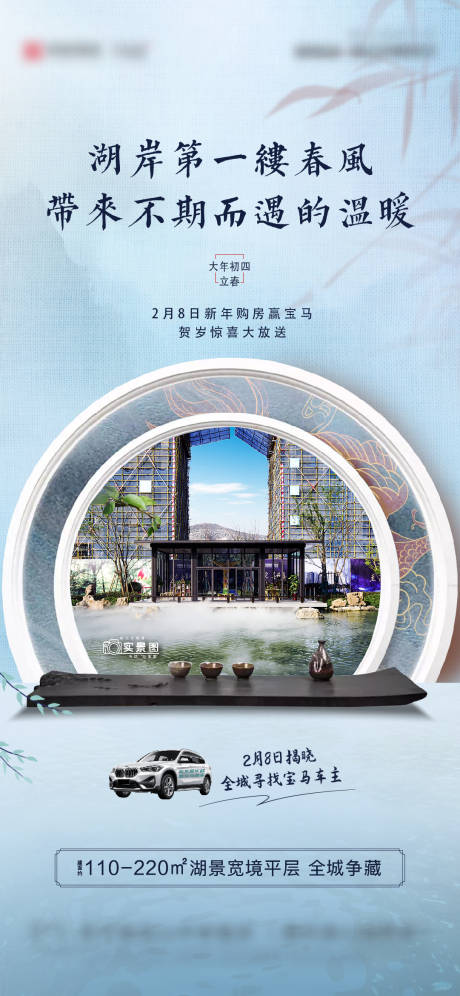 源文件下载【立春节气海报】编号：61910008257253384
