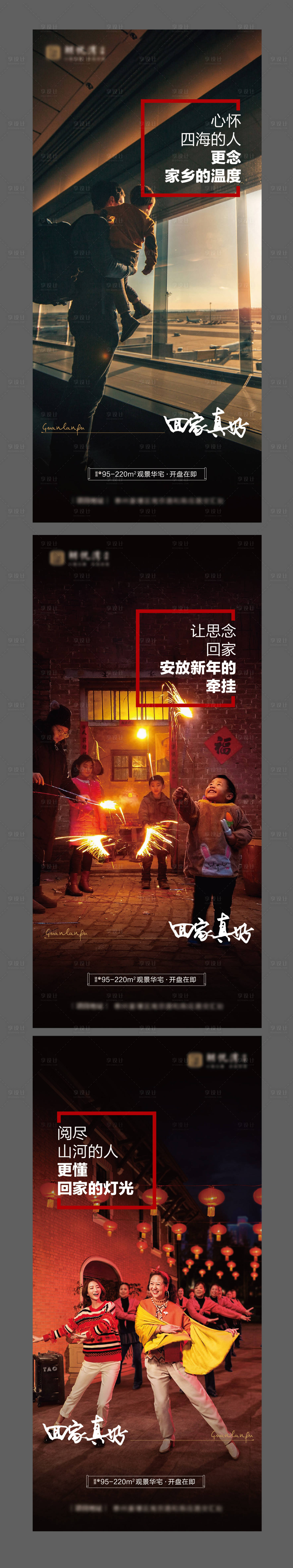 源文件下载【回家置业系列微信海报】编号：49070008141337663