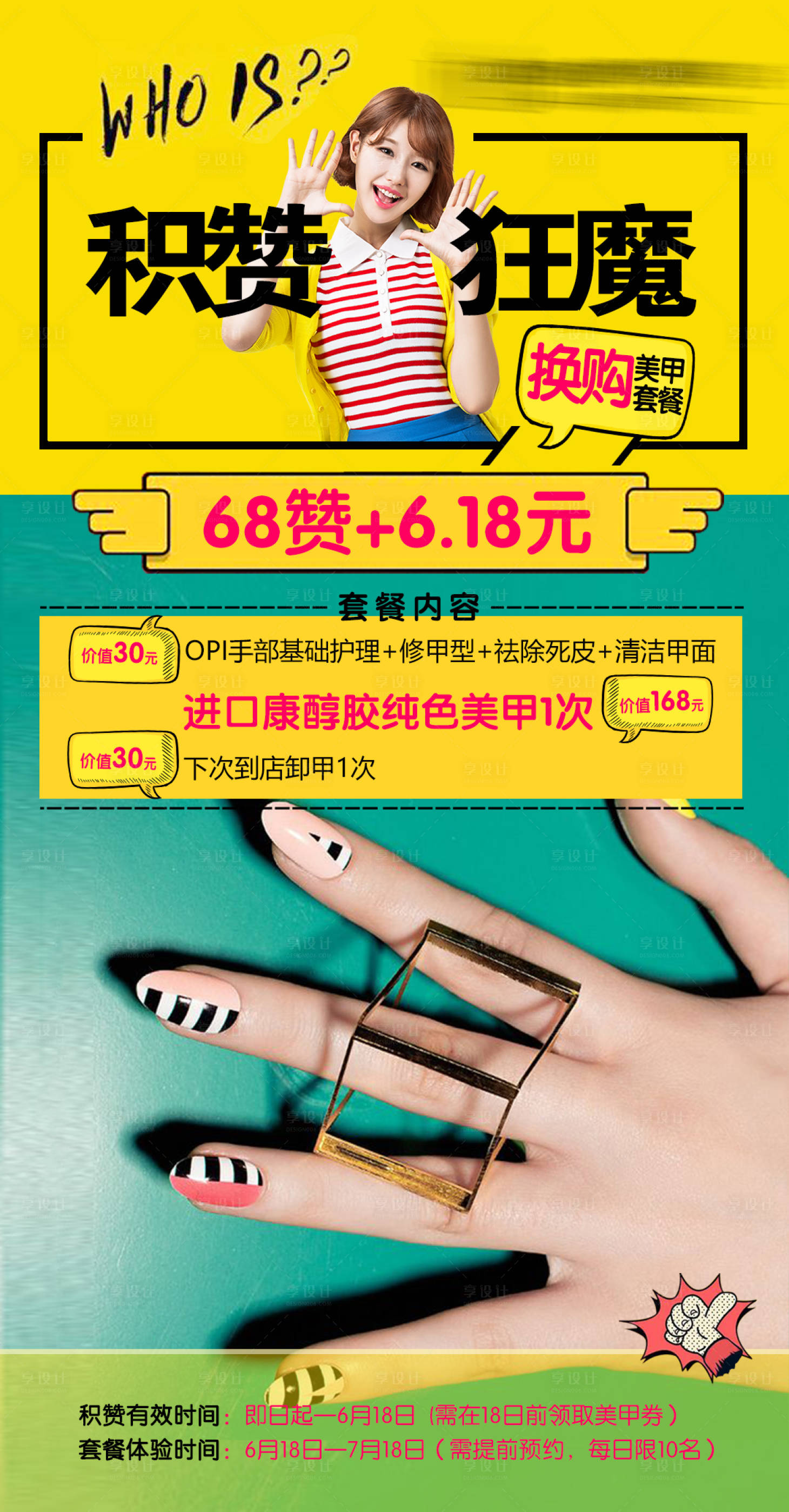 源文件下载【享设计】搜索编号：67170008146847923【医美618美甲积赞换购】