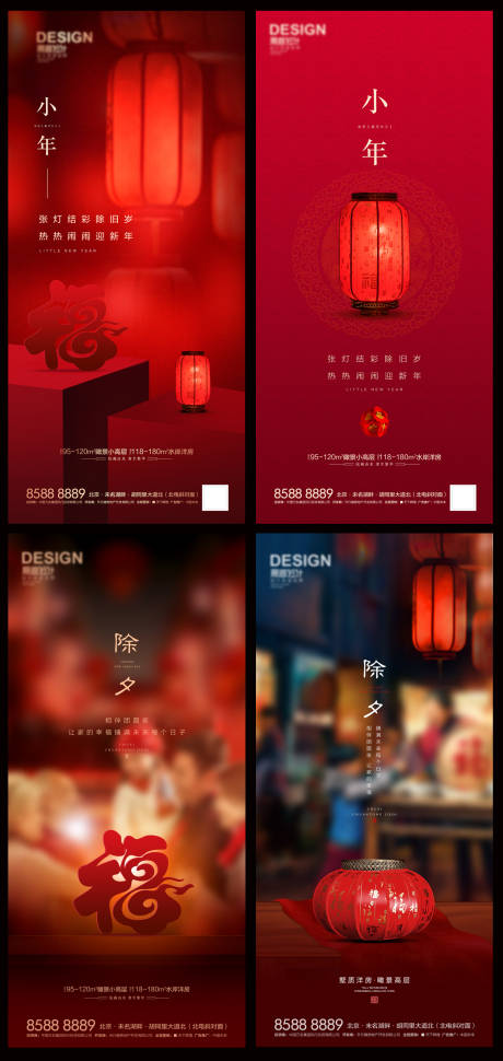 源文件下载【小年除夕】编号：84490008045487966