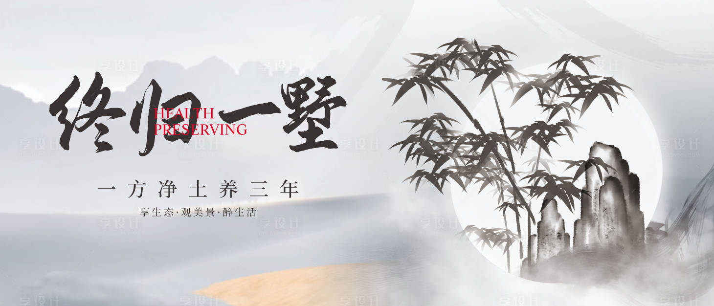 源文件下載【享設計】搜索編號：38240007975826020【地產中式水墨海報】