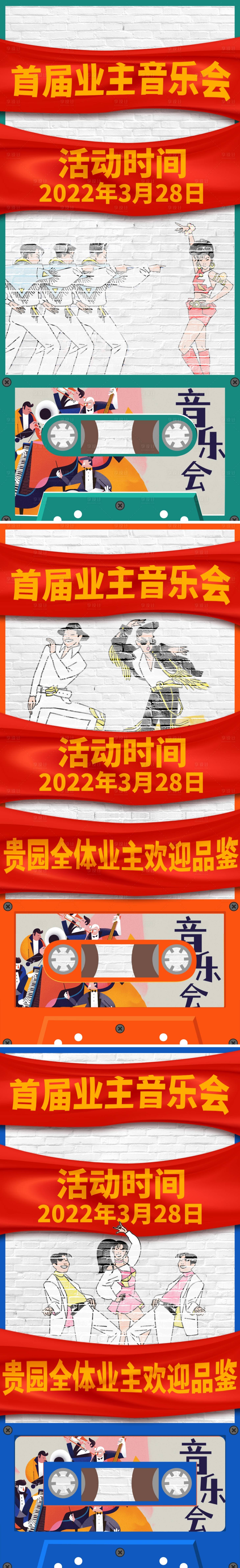 源文件下载【业主音乐会】编号：86650008211104330