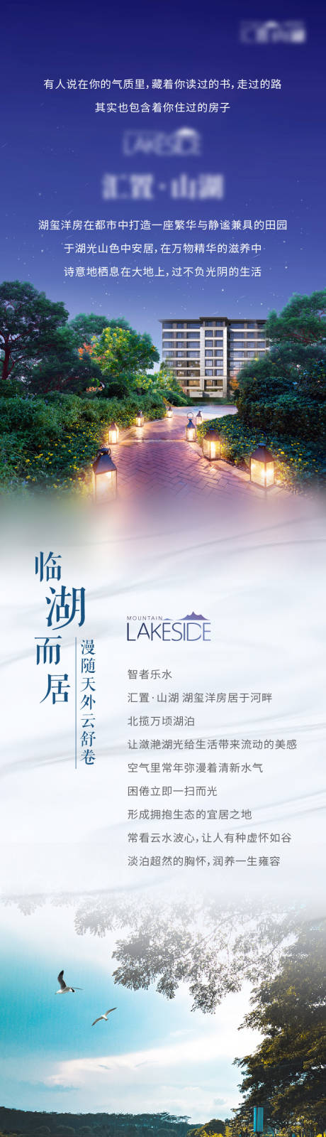 源文件下載【地產洋房品質生活價值點長圖 】編號：87100008166144784