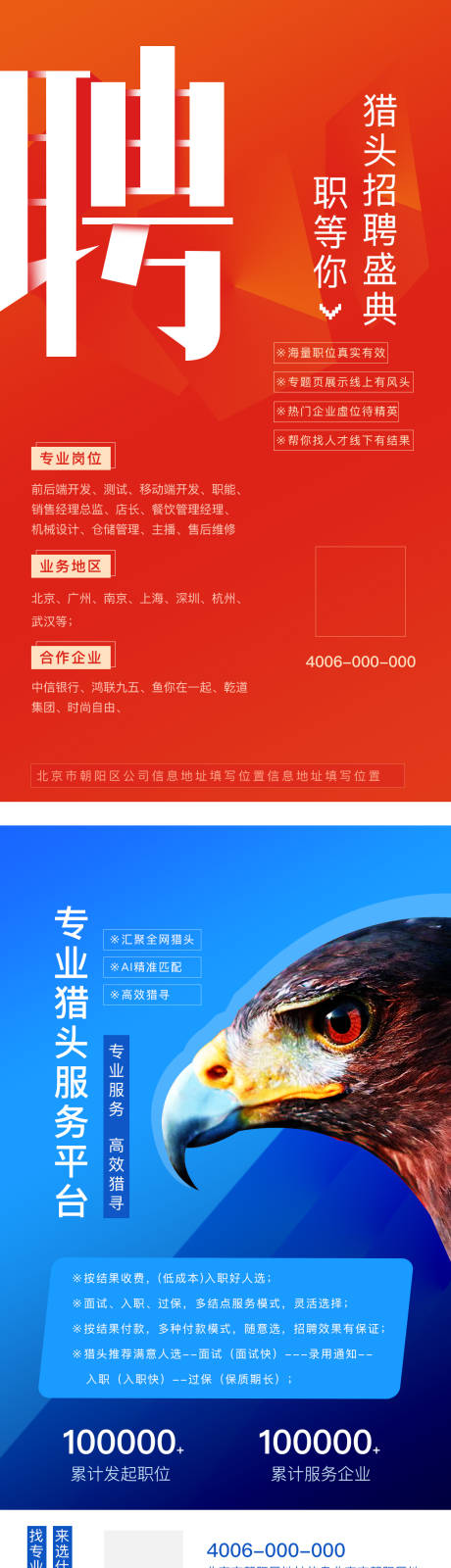 源文件下载【招聘海报】编号：63800008054531025