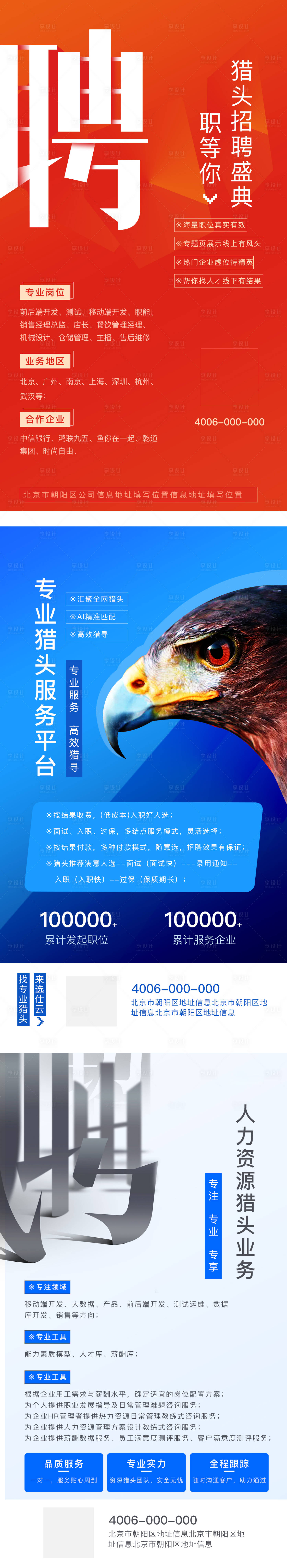源文件下载【享设计】搜索编号：63800008054531025【招聘海报】
