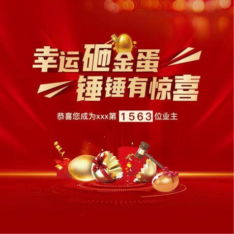 源文件下载【砸金蛋】编号：20860008185196360