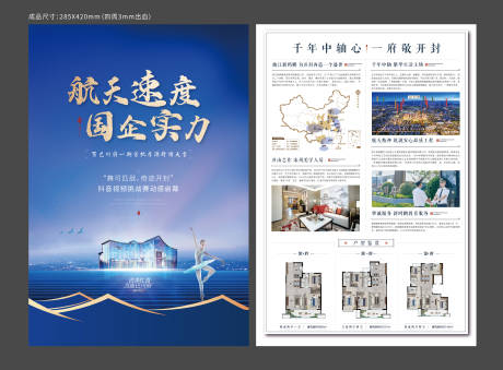 源文件下载【享设计】搜索编号：59230008041957059【地产单页】