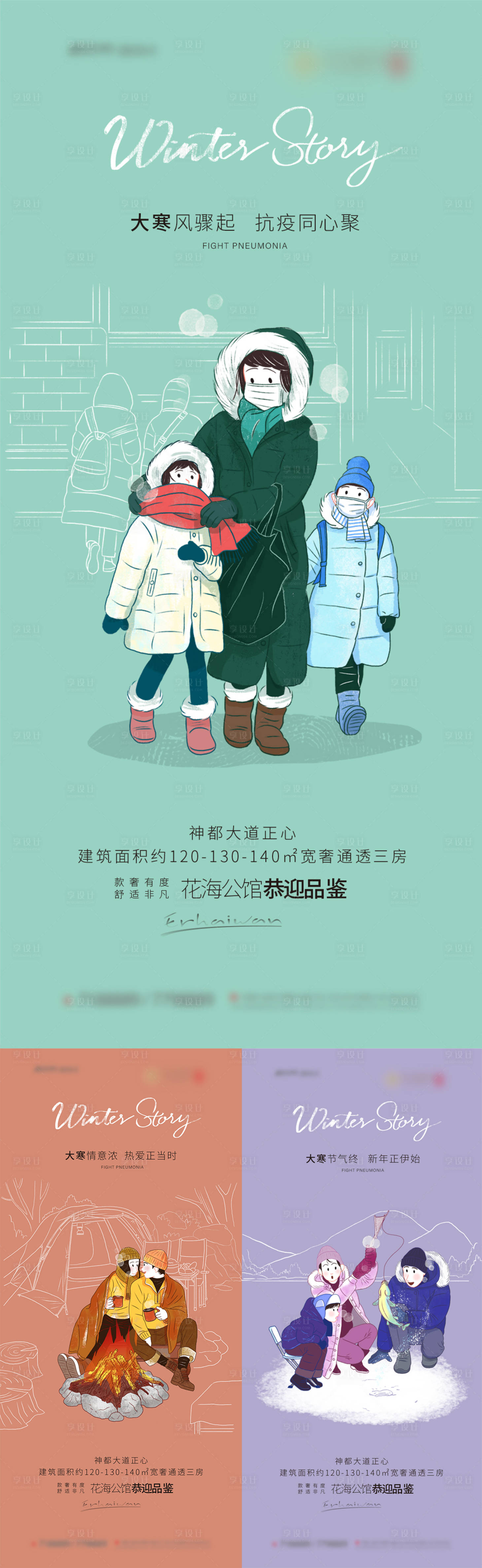 源文件下载【享设计】搜索编号：41400008047754717【大寒地产插画海报】