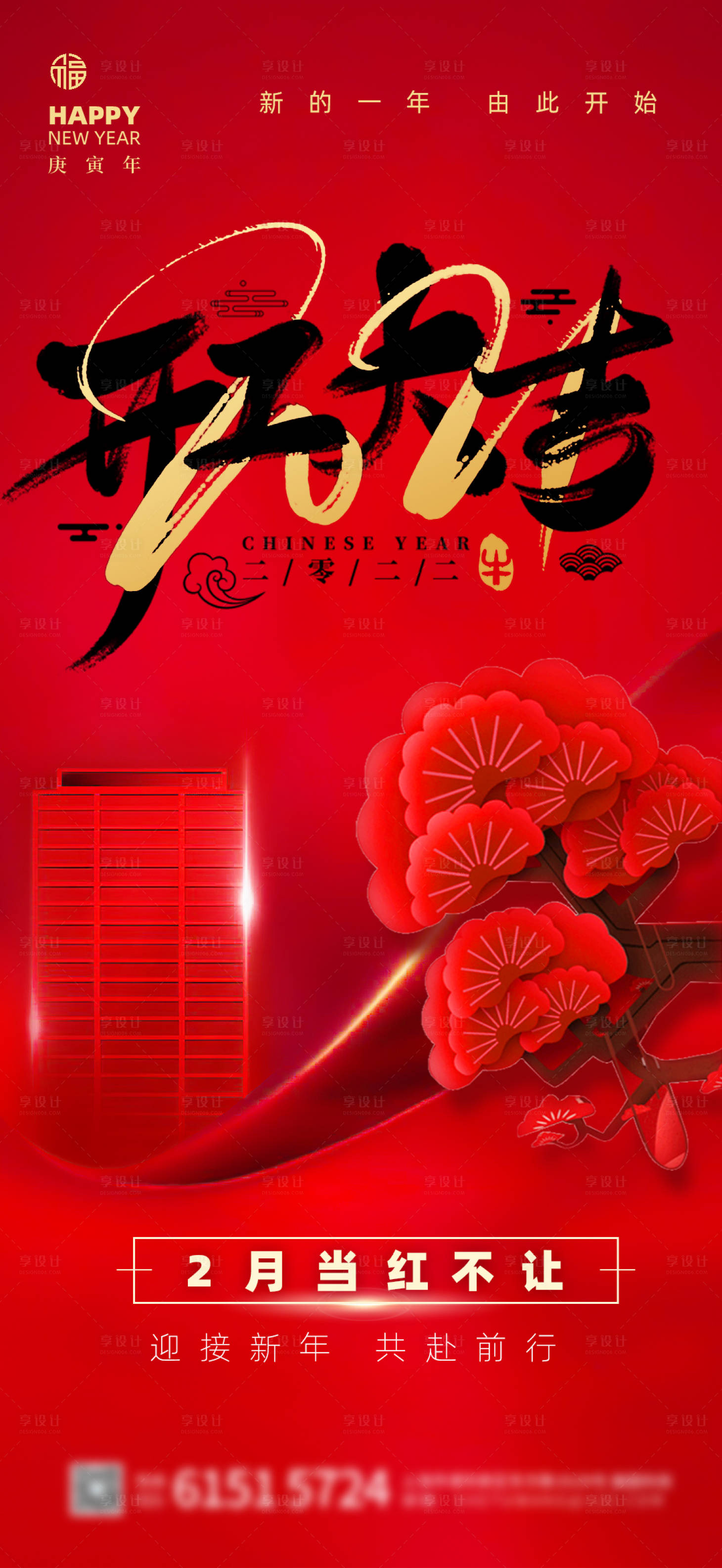 源文件下載【地產新春海報】編號：61840008173467538