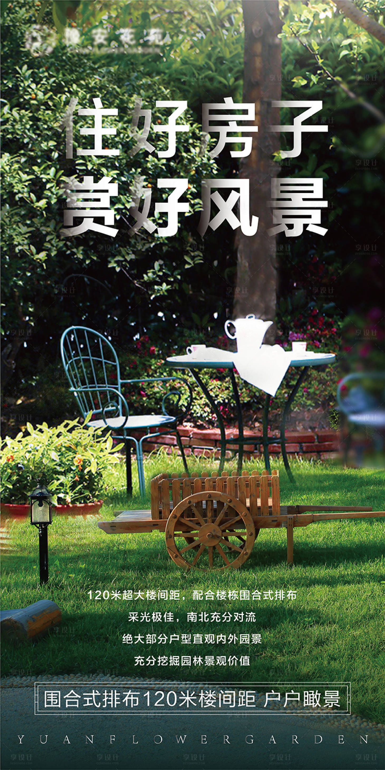 源文件下载【享设计】搜索编号：97670007918711396【园林价值点海报】