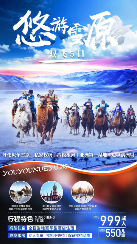 源文件下載【悠游雪原】編號：36110008013842745