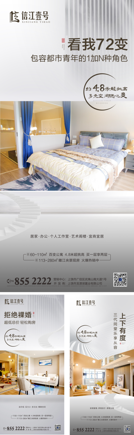 源文件下载【地产公寓百变LOFT空间价值点海报】编号：19510007950351449
