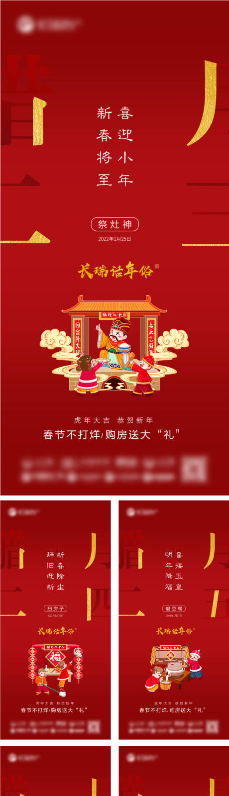 源文件下載【享設計】搜索編號：83450008166663045【地產年俗系列海報】