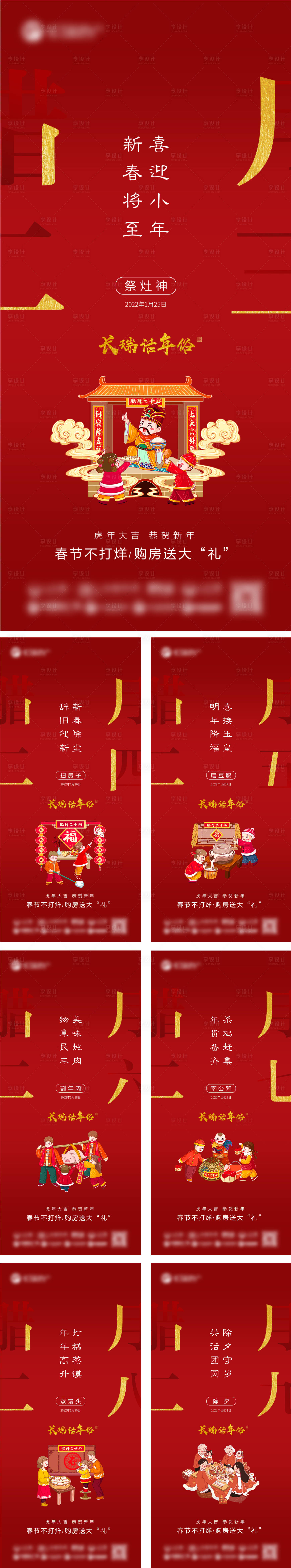 源文件下載【享設計】搜索編號：83450008166663045【地產年俗系列海報】