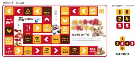 源文件下载【地产过年活动大富翁游戏地贴】编号：45540008035571045