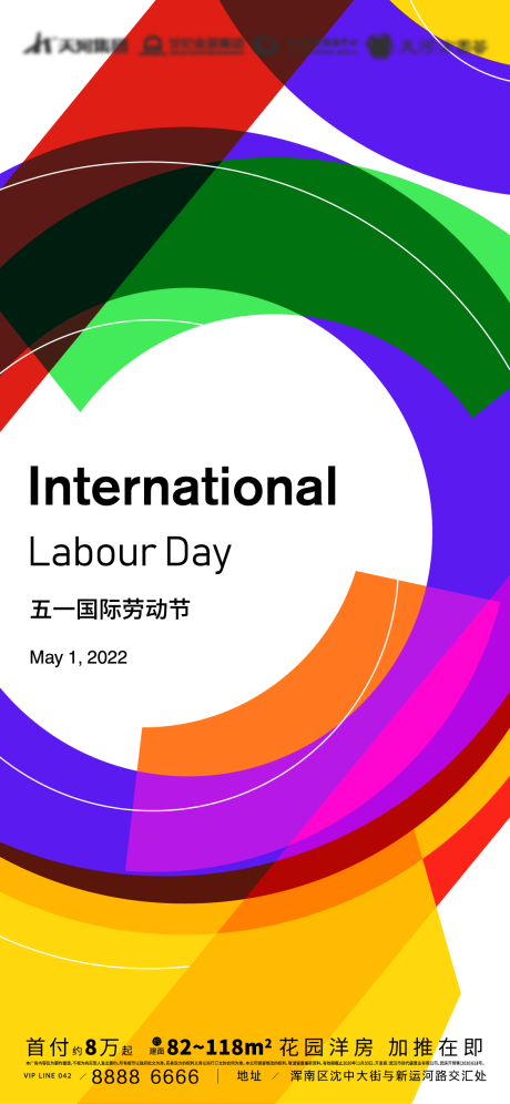 源文件下載【地產五一勞動節簡約海報】編號：97480007984053006