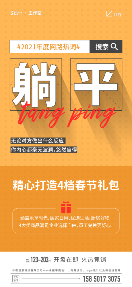 源文件下載【享設計】搜索編號：91650008044829610【流行詞】