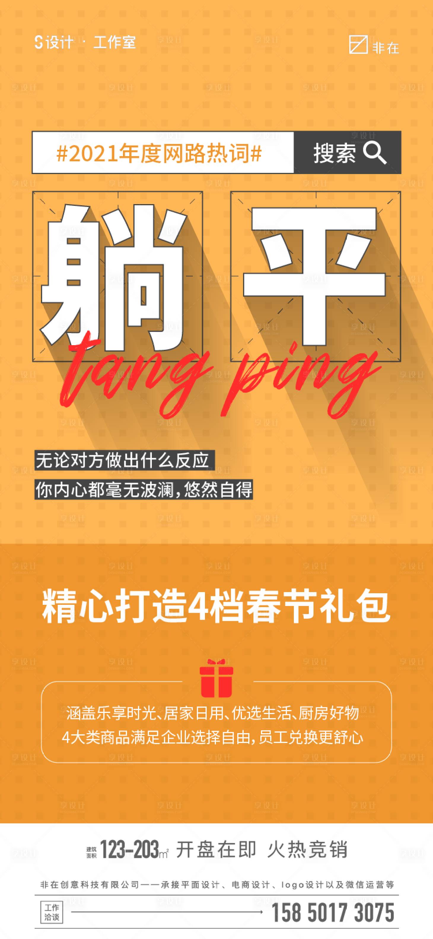 源文件下載【享設計】搜索編號：91650008044829610【流行詞】