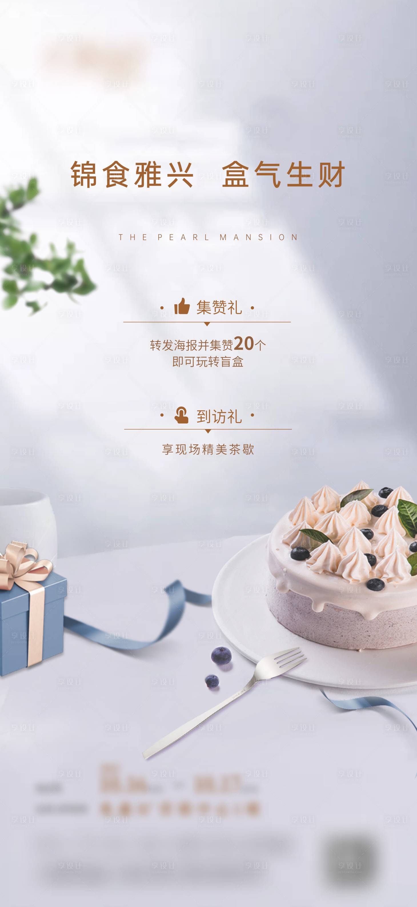 源文件下载【享设计】搜索编号：59800008259106821【茶歇海报】