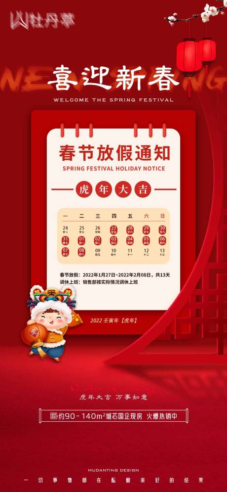 源文件下载【放假通知海报】编号：63330008003892618