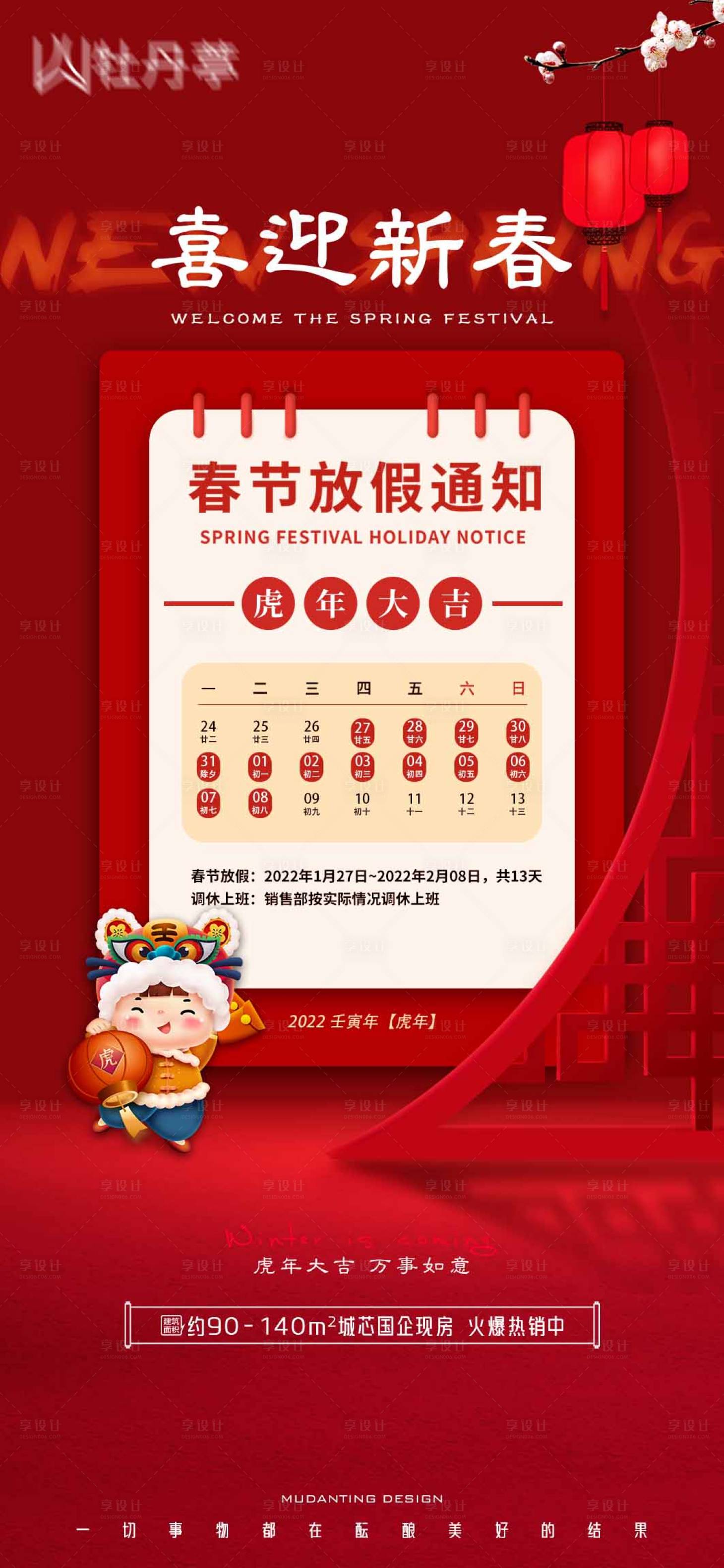 源文件下载【享设计】搜索编号：63330008003892618【放假通知海报】