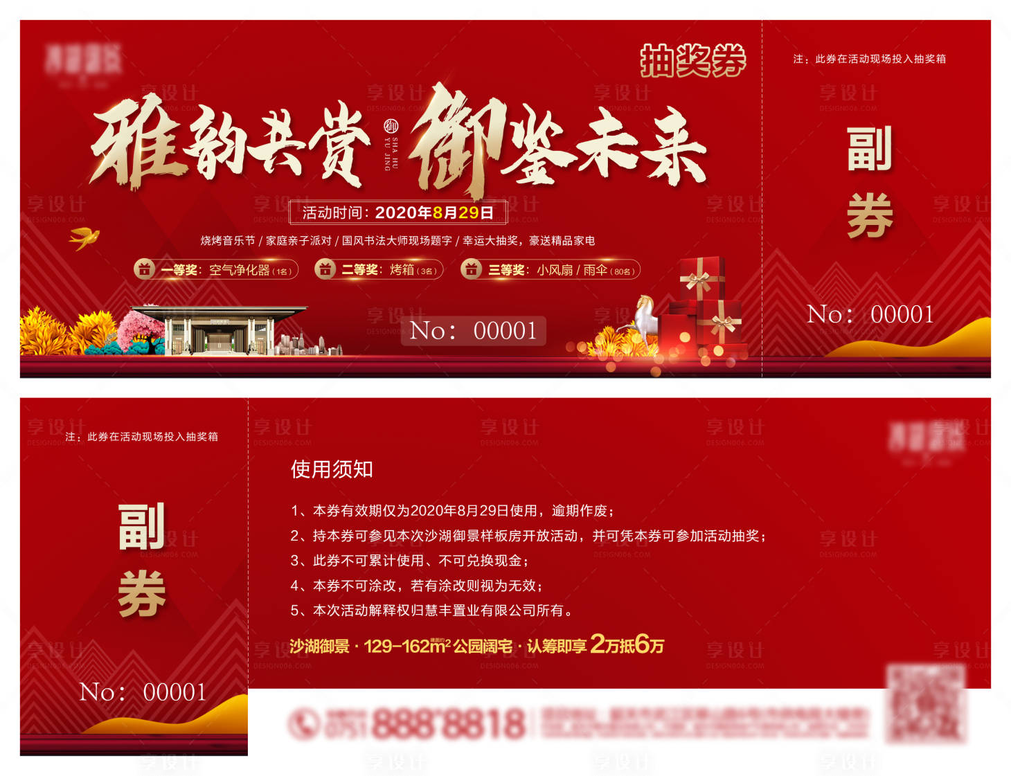 源文件下載【享設計】搜索編號：51290008181001801【地產抽獎券】