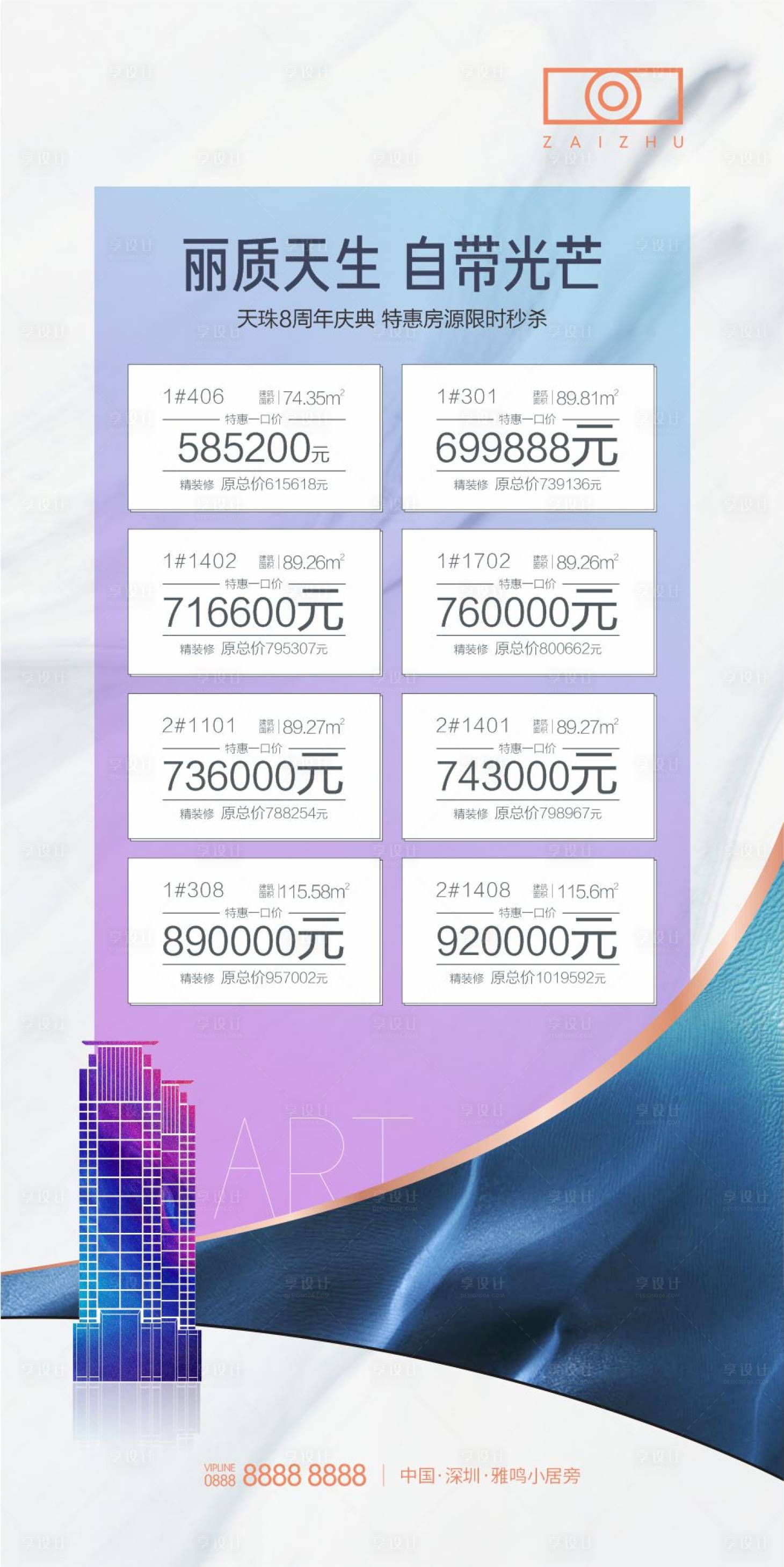 源文件下载【享设计】搜索编号：97690008262939830【房地产特惠一口价海报】