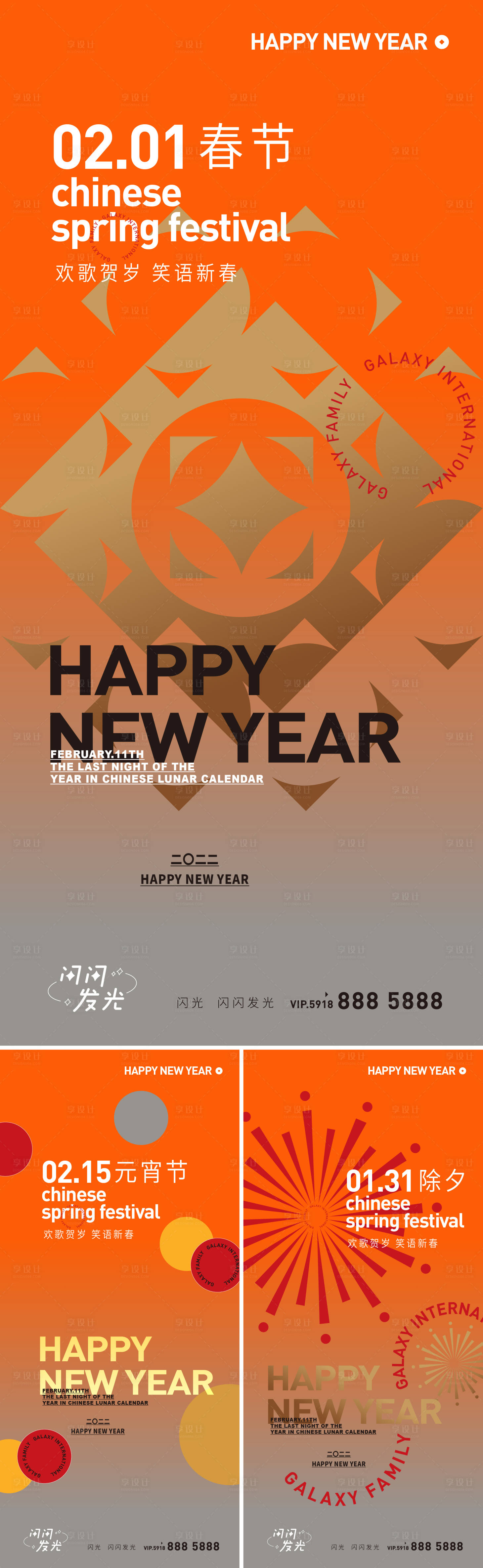 源文件下载【享设计】搜索编号：27070008032936008【春节】