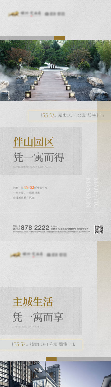 源文件下载【地产LOFT】编号：87460008158892051