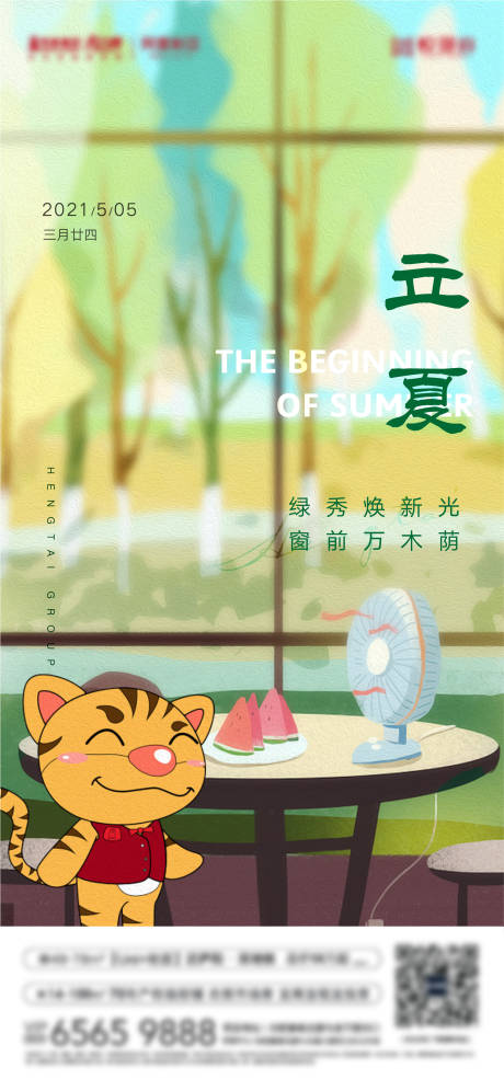 源文件下载【地产立夏】编号：92790008206935818