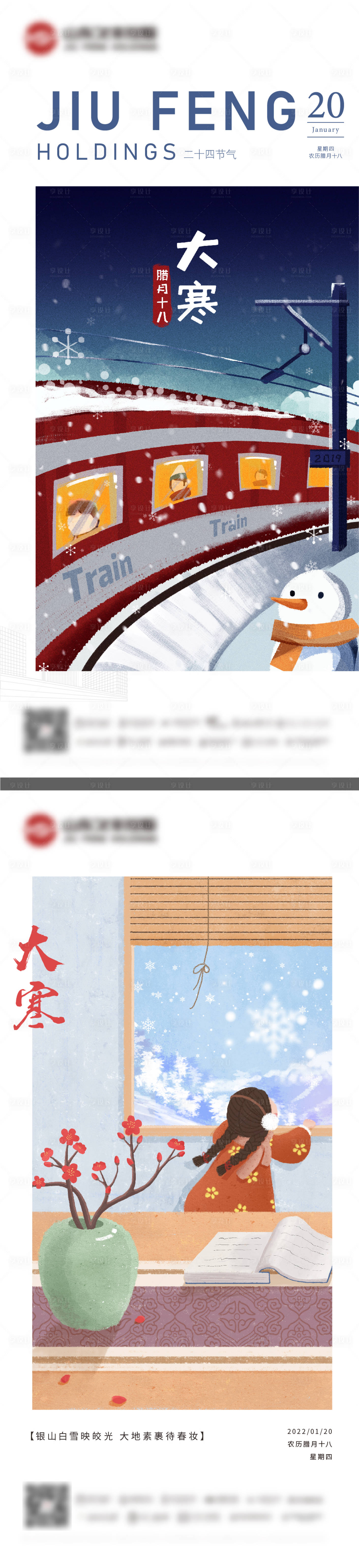 源文件下載【享設(shè)計(jì)】搜索編號：28620008075585031【大寒】