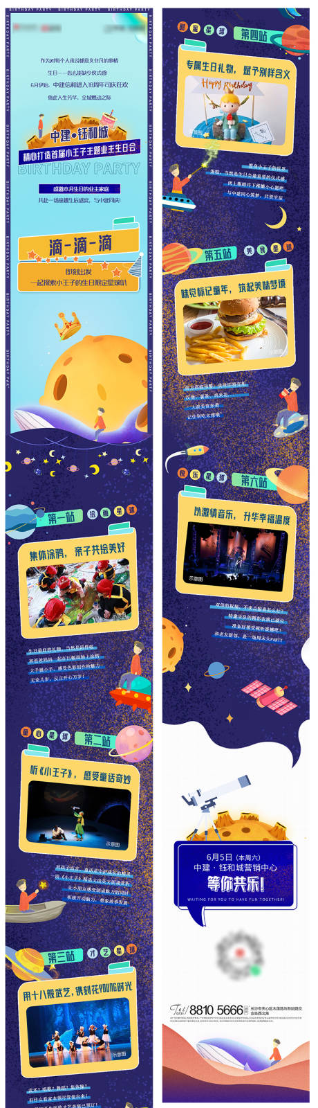 源文件下载【享设计】搜索编号：54140008054644982【业主生日会长图】