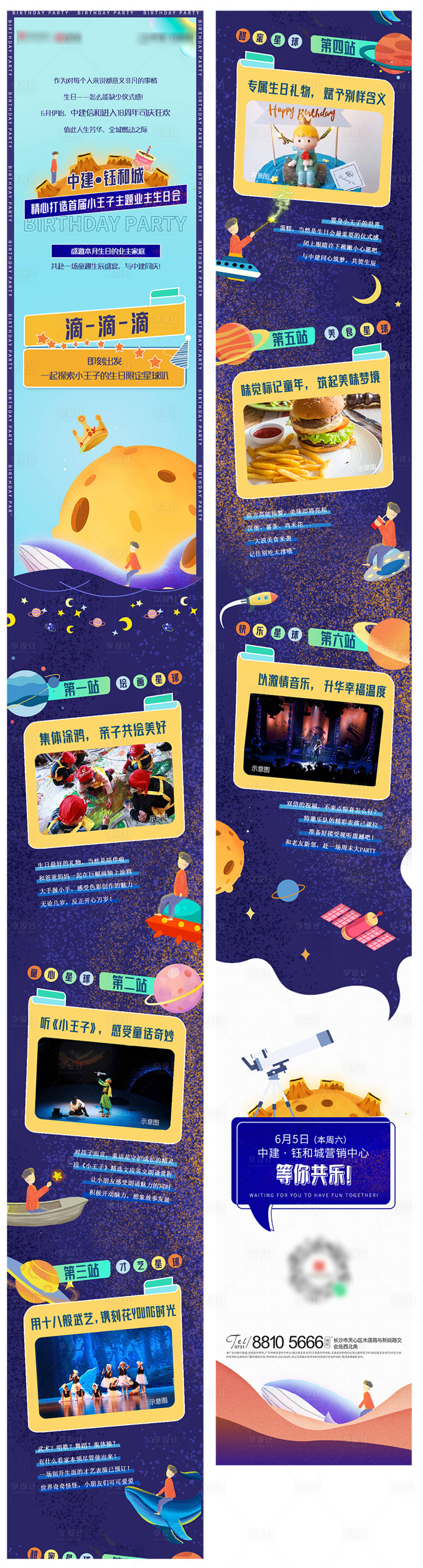 源文件下载【业主生日会长图】编号：54140008054644982