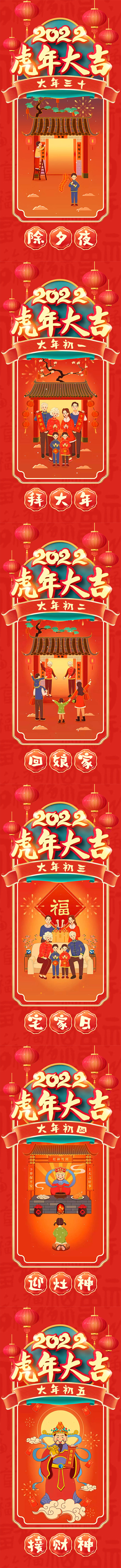 源文件下載【享設(shè)計】搜索編號：84440008201922636【2022年俗海報】
