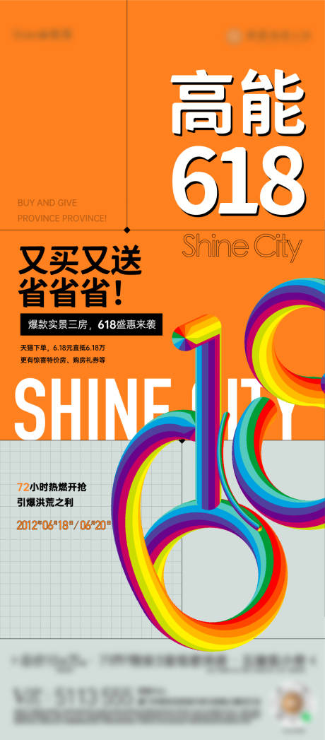 源文件下载【618抢购单图】编号：19640008238151266