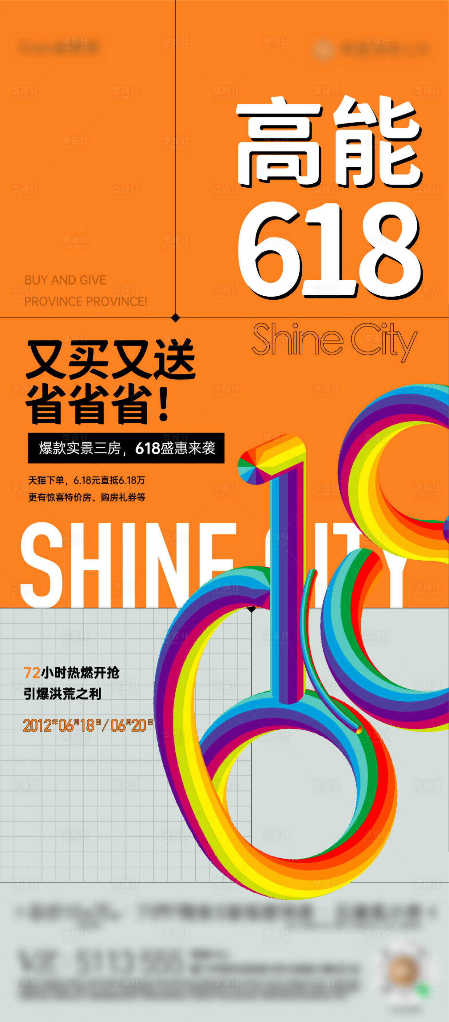 源文件下载【享设计】搜索编号：19640008238151266【618抢购单图】