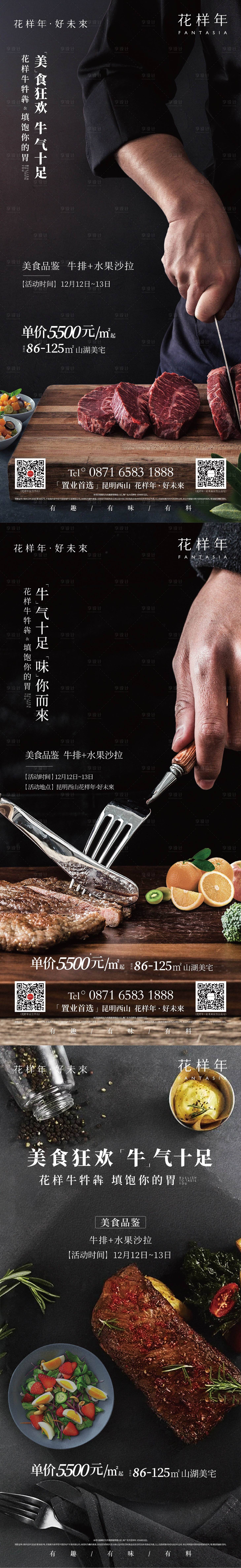 源文件下载【享设计】搜索编号：74330008029656271【牛肉水果沙拉DIY海报】