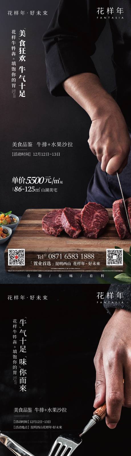 牛肉水果沙拉DIY海报-源文件【享设计】