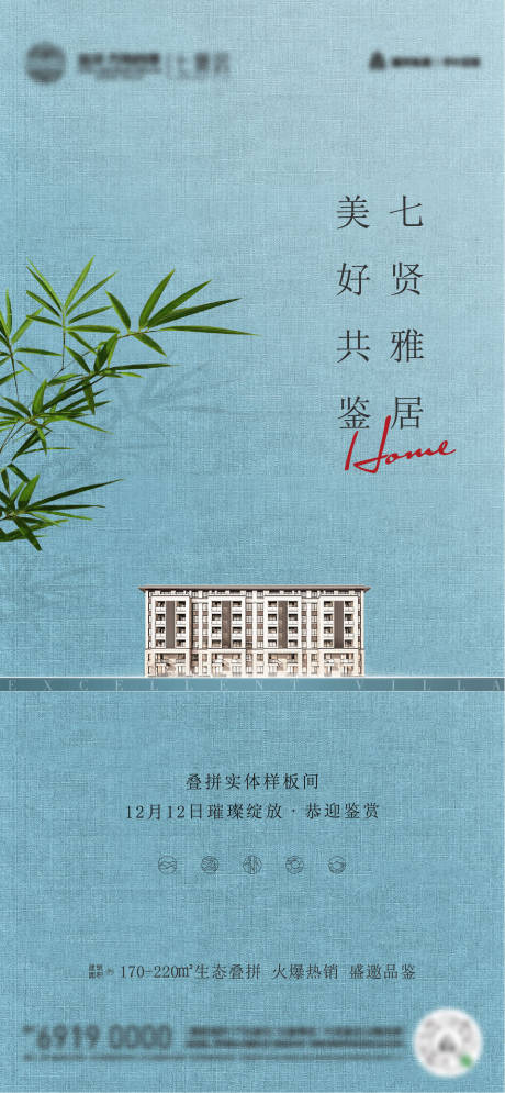 源文件下載【地產樣板間開放海報】編號：26060008063863116