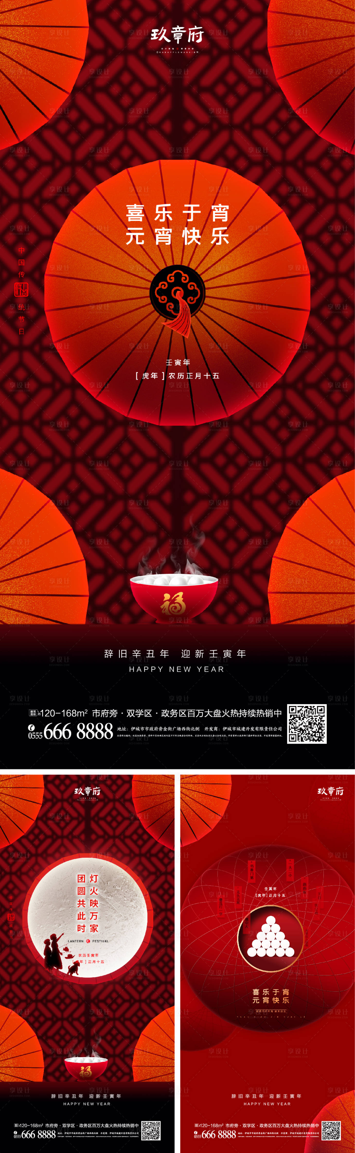 源文件下载【享设计】搜索编号：48830008160899331【元宵节海报】