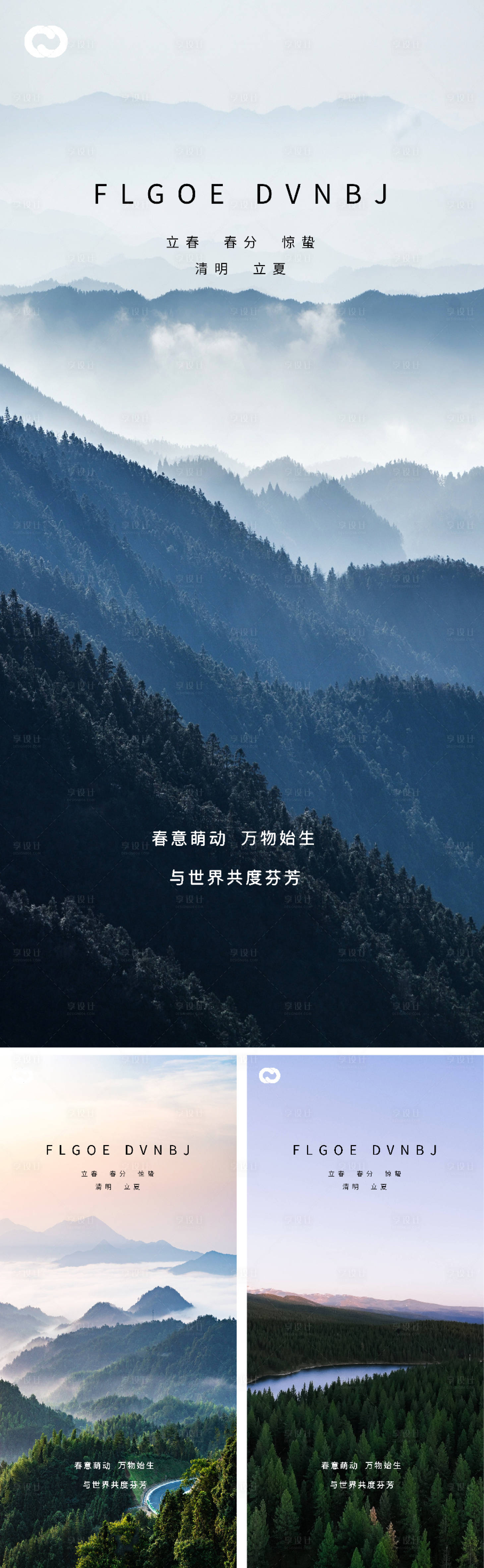 源文件下载【立春春分惊蛰清明立夏微信海报】编号：40010007928594658