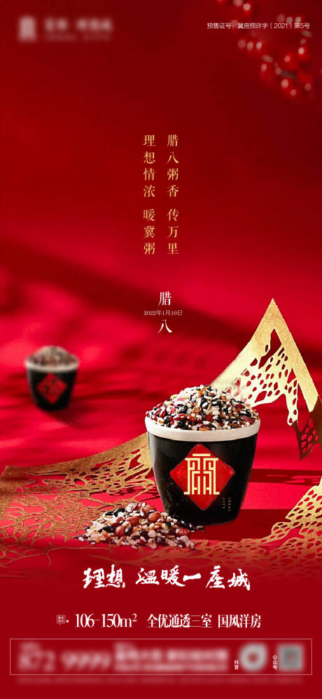 源文件下载【八宝粥腊八节】编号：82530008028886108