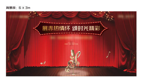 源文件下載【表演活動主形象活動背景板】編號：33530008059469481