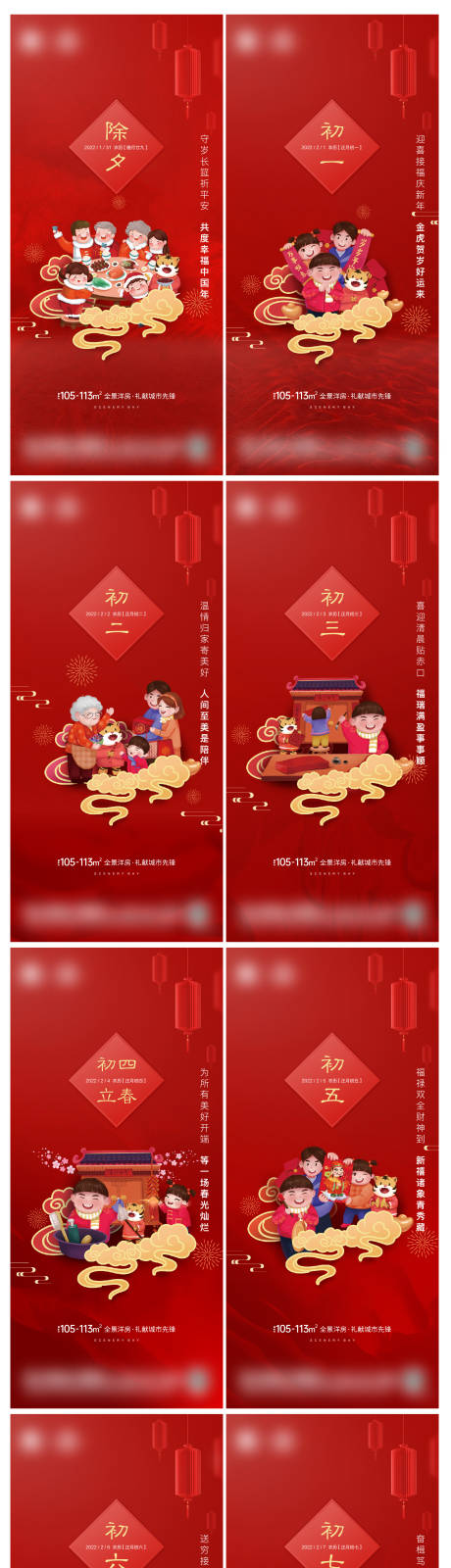 源文件下载【春节海报】编号：27460008262428029
