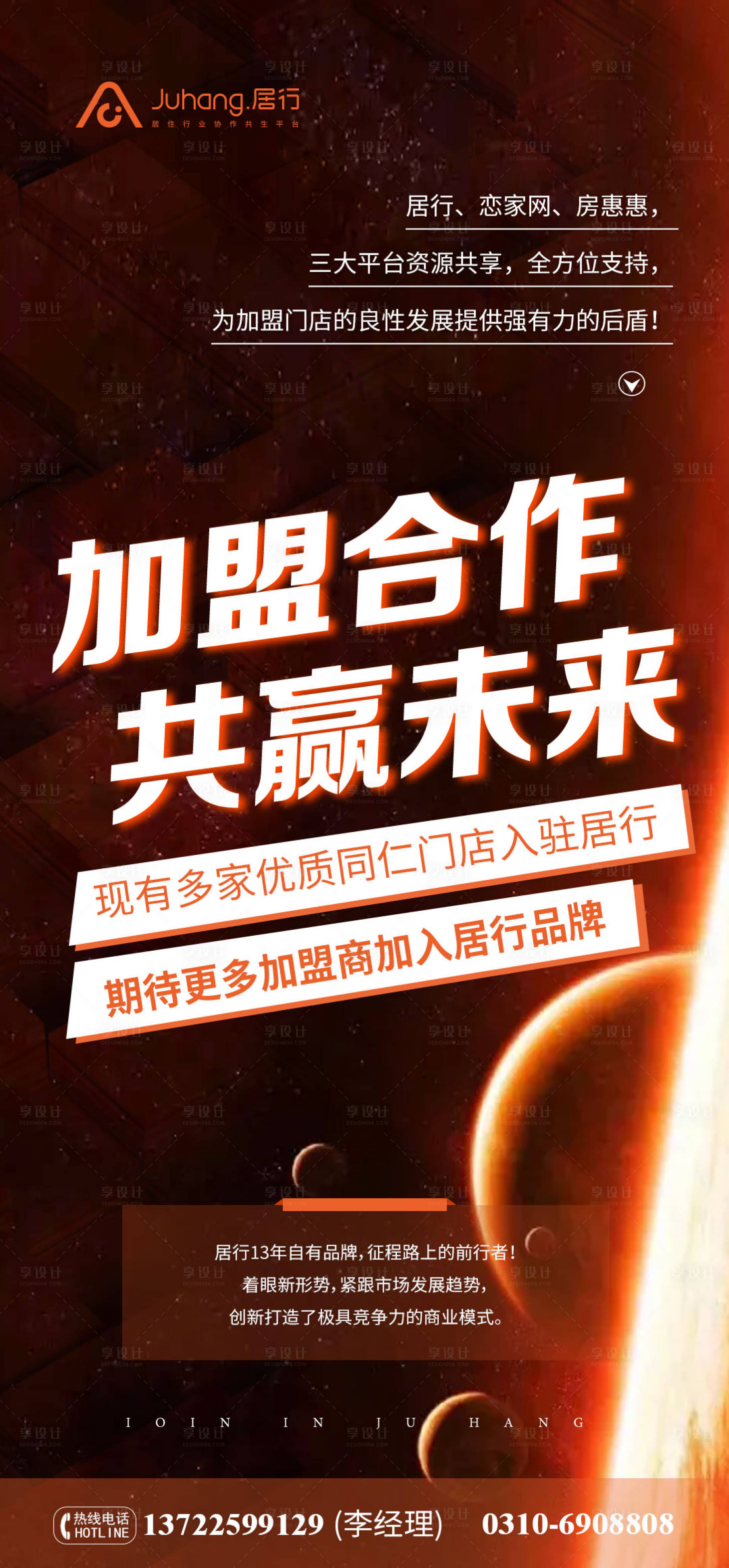 源文件下载【加盟合作海报】编号：71380008040879173