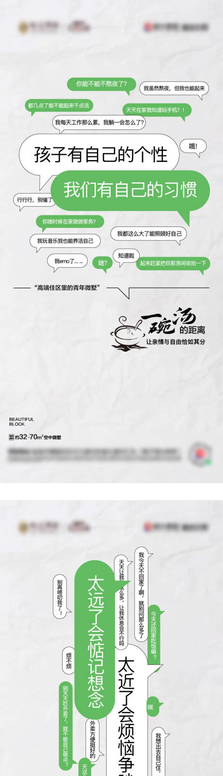 源文件下载【房地产价值点文字亲情系列海报】编号：57790008184165054