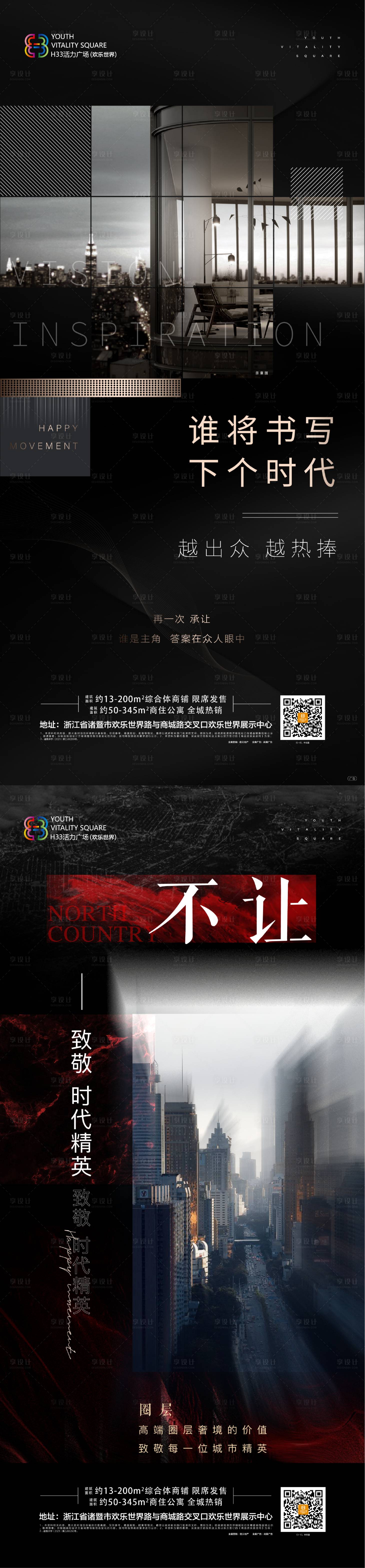 源文件下载【享设计】搜索编号：67440008233756128【地产价值点系列当红不让】